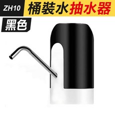 MCLASSIC 桶裝水抽水器 USB充電電動飲水機 自動給水器 ZH10 黑色款, 1個, (ZH10)桶裝水抽水器-黑色, 黑色