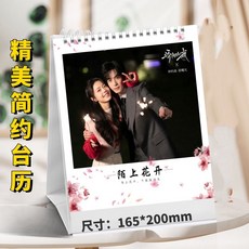 2026年 驕陽似我 宋威龍 林嶼森 趙今麥 桌曆 145*220mm, 1個, 雙人簡約單面檯曆