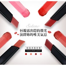 Solone 糖霜柔霧唇膏 0.3g 霧感唇膏 多色可選, 詳見包裝, 詳見包裝, 01蘋果糖霜