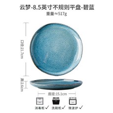 雲夢10.5英寸不規則平盤 碧藍, 1個, 雲夢8.5英寸不規則平盤碧藍