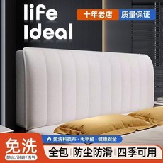 加厚全包牀頭罩套 升級70cm高防撞軟靠墊, 防水防油 科技布 米白色,長1.2m高度70cm升級加厚款