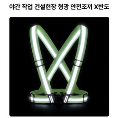 라이딩 자전거 반사 조끼 남녀공용 여름 통기성 스포츠 안전 의류