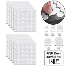 룰루랄라 다목적 찍찍이 원형 양면 도트 접착 테이프, 흰색(1152) 20mm(250쌍), 1개