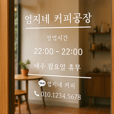 오픈클로즈 스티커 유리문 시트지 유리문 안내 시트스티커 주문제작 옵션1