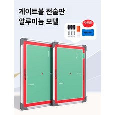 게이트볼전술판 알루미늄판 작전판 전술판 티볼 보드, 1개, 단일 항목