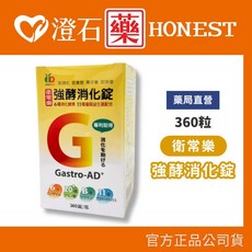 衛常樂 強酵消化錠 360粒 澄石藥局 實體店面, 1個