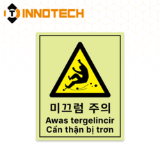 미끄럼주의 어선안전보건표지 PC스티커 한국해양교통안전공단 선박사고예방 인도네시아어 베트남어 S142-7 170mmX210mm(10장), 1세트, 축광