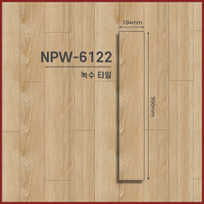 NOX녹수 프라임1500 본드식 데코타일 41종 모음집 / 비접착식 타일, 1개, 엘레강스 오크 NPW6122 / 19pcs