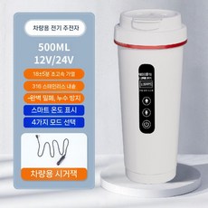 차량용 전기포트커피포트 카포트 보온 차박 화물차, 펄 화이트(12V/24V) 4단+USB