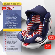 레인드랍스 쌍둥이카시트 카시트 360 유아카시트, 1개, 캡틴아메리카 럭셔리에디션