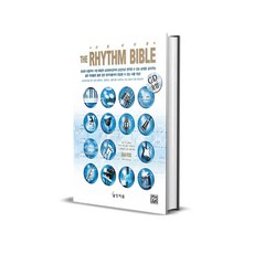 리듬 바이블 (CD 1매 포함)