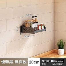 免打孔壁掛式調料架 30cm 帶掛鉤, 2108 - 黑色20cm, 1套