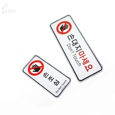 흥부박씨 손조심 손대지마시오 놀이기구손조심안내, 세로