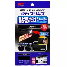 SOFT99 車身用美裝貼紙 B741 車身遮瑕 耐候性佳 完美貼合, 1個, 黑色, 黑色