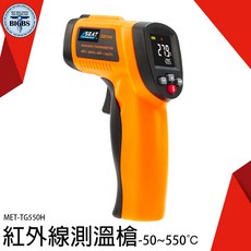 SEAT GM550H 紅外線測溫槍 -50~550°C 九點雷射定位, 詳見包裝, 詳見包裝