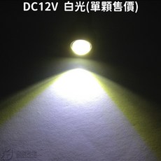 仟尚電商 警示燈 防水 崁入式 DRL 魚眼 透鏡 LED 日行燈, 1個, ＣＯＢ爆閃鷹眼燈１２Ｖ（白光）
