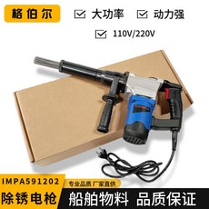 IMPA591201電動除鏽槍 110V/220V 針式除鏽機 敲鏽工具 電動噴射鑿子鏟刀, 1個, 110V電動針式除銹槍（看清電壓）