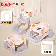兒童馬桶 階梯馬桶 新款雙層踏板 便盆, 獨家 三合一 粉紫色PVC軟墊