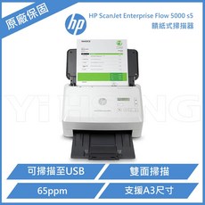 HP ScanJet Enterprise Flow 5000 s5 饋紙式掃描器，高速文件掃描，網路分享，提升辦公效率