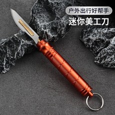 戶外便攜美工刀 拆包裹開箱小刀 迷你創意茶餅刀 水果刀 鑰匙扣小刀, 1個, 23號刀片  10張,60°以下