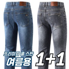 필드웍스 1+1 프리미엄 남성 청바지 일상복 작업복 겸용 그레이진
