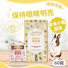 愛米可緹 兔兔好Eye葉黃素, 1個, 兔兔好Eye葉黃素  60錠/盒
