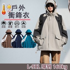 L-9XL 大尺碼春秋款衝鋒衣外套 防風情侶連帽外套 登山薄外套