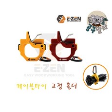 이젠 케이블타이 홀더 E-ZEN 원터치 정리 전선 밴드 정리 휴대용 국산 다목적 홀더, 1개