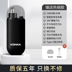 KONKA 電動鼻毛剪 升級款單刃刀片, 曜石黑, 體驗款-弱動力+易夾毛
