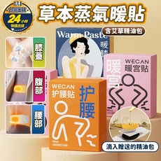 WECAN 草本蒸氣暖貼, 1個, 頸部(護頸貼)一片價(買6片附盒子)