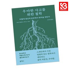 우아한 사고를 위한 철학 책 + 책갈피 [KHBOOKS]