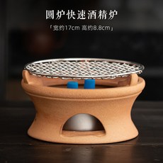 干燒陶泥煮茶壺提梁燒水壺圓爐快速酒精爐日式手工功夫茶具泡茶器, 圓爐快速酒精爐, 1個