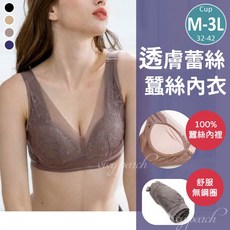Vivy peach ABCDE罩杯 32-42 蠶絲内衣 無鋼圈 透膚 蕾絲 輕柔 大尺碼 運動 排汗