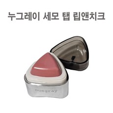 바이스킨 누그레이 세모 탭 립앤치크 (5종 택 1) nuegray, 1개, #모비탭