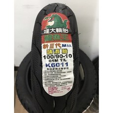 KENDA 建大輪胎 鱷魚王 K6011 晴雨胎 100/90-10 新三代M版, 1個