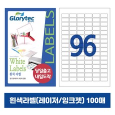 [내일도착] 흰색라벨 100매 A4라벨지 물류용 주소용 바코드용 스티커라벨 폼텍규격, 96칸_GL9196_30x14mm_100매