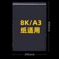 8K/A3 畫紙美術收納袋 透明自封作品袋, 1個, 加厚雙面12絲,8K/A3紙適用 34*45cm 5個