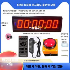스톱워치 게임 부저기계 게임 경기 카운트다운 초시계, 1개, V. 4인치 6구 고휘도 충전형