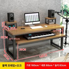 미디데스크 콘솔 책상 건반 스튜디오 음악작업용 데스크, 160x60x83 검정 프레임오크색, 1개