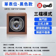 木質上鏈盒 自動上鏈盒 靜音搖表器 - 單錶位~六錶位多尺寸可選 LED氛圍燈 五檔位 開蓋自停 - 勞力士手錶適用