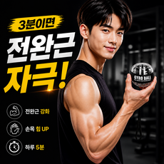 루키온 자이로볼 전완근 악력 강화 손목 운동기구, 에어블랙, 1개