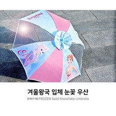 겨울왕국 입체눈꽃 우산40 아동우산 유아우산