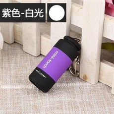 臺灣出貨 迷你手電筒led強光家用USB充電瞳孔筆燈便攜式學生小手電鑰匙扣燈 EB4Y, 白光-紫色, 1個
