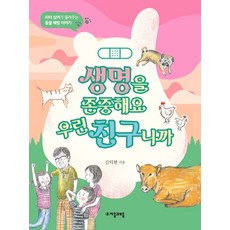 jamobook 尊重生命 因為我們是朋友：彼得·辛格講述的動物解放故事