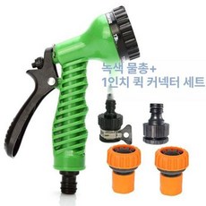 주름 세차용 일반형 원예용 분사 베란다 곱창 매직 고압, 그린 워터건 + 1인치 커넥터 세트 25mm, 1cm