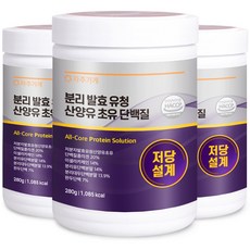 저당설계 발효 분리 유청 단백질 산양유 초유 분말 면역 글로불린 당조절 식약청 인증 자주가게 280g x 3개