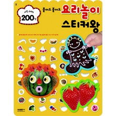 붙여도 붙여도 요리놀이 스티커왕:사진스티커 200장, 삼성출판사