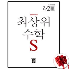 디딤돌 최상위S 초4-2, 4학년, 수학