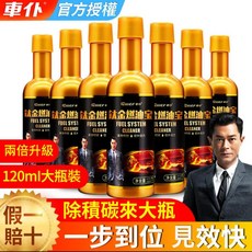 汽油精燃油寶 汽油添加劑 除積碳 汽車保養 化油器 除積碳 汽油精燃油寶汽車除積碳多功能汽油添加劑發動機養護用品, 1個, 鈦金款4支+送金裝款1支, 汽油