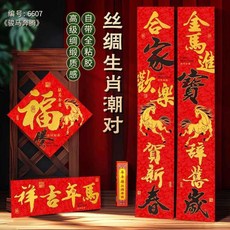 【台灣熱銷TOP1】春聯 馬年春聯 馬年對聯 新年過年佈置 入戶門對聯 年年好2026馬年新款高, 0.9米金馬送福家興旺新春如意人安康,全背膠